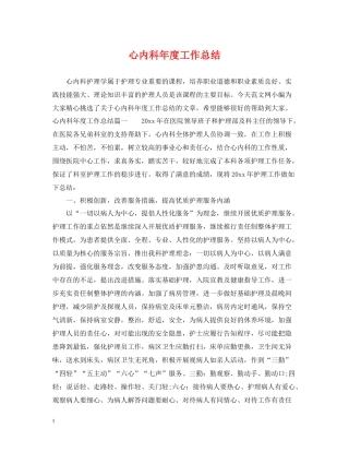 心内科年度工作总结