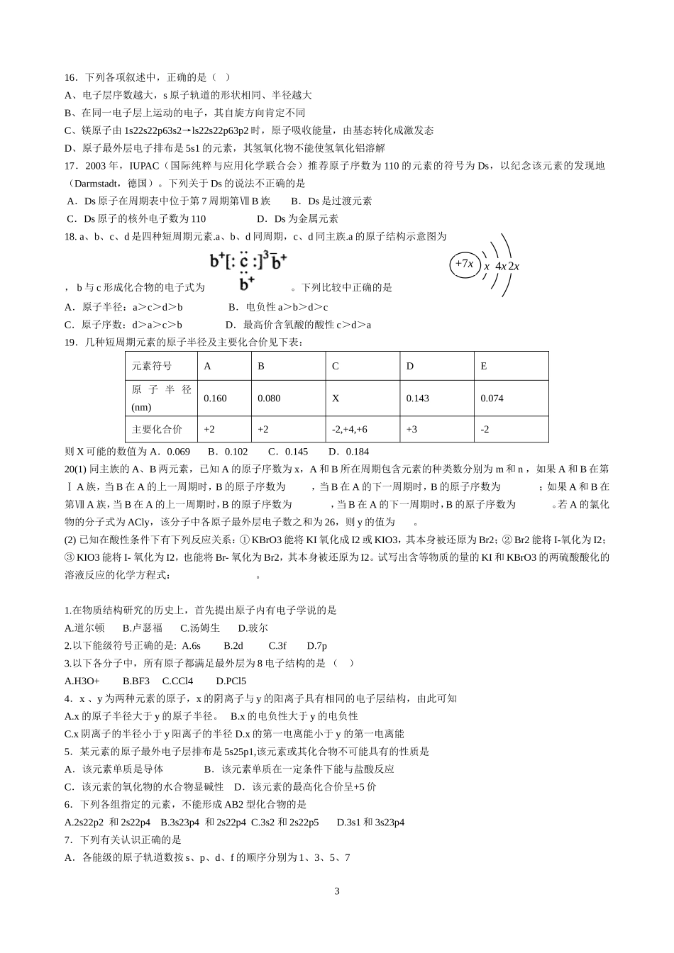 选修三第一章第一节：原子结构好习题_第3页