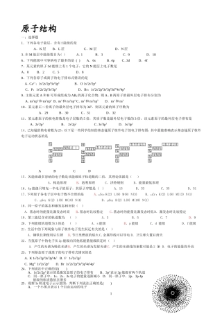 选修三第一章第一节：原子结构好习题