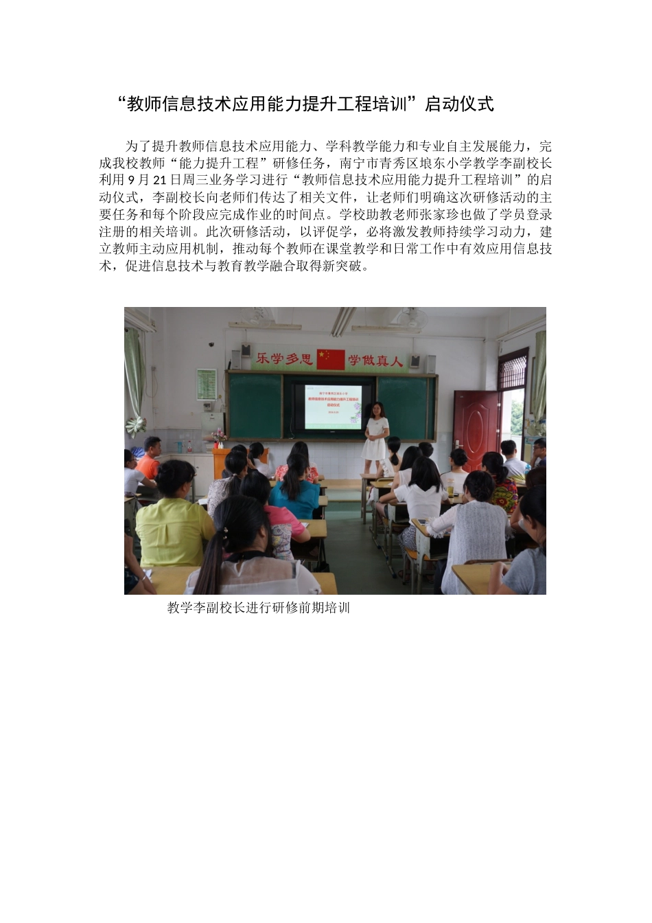 教师信息技术应用能力提升工程培训启动仪式_第1页