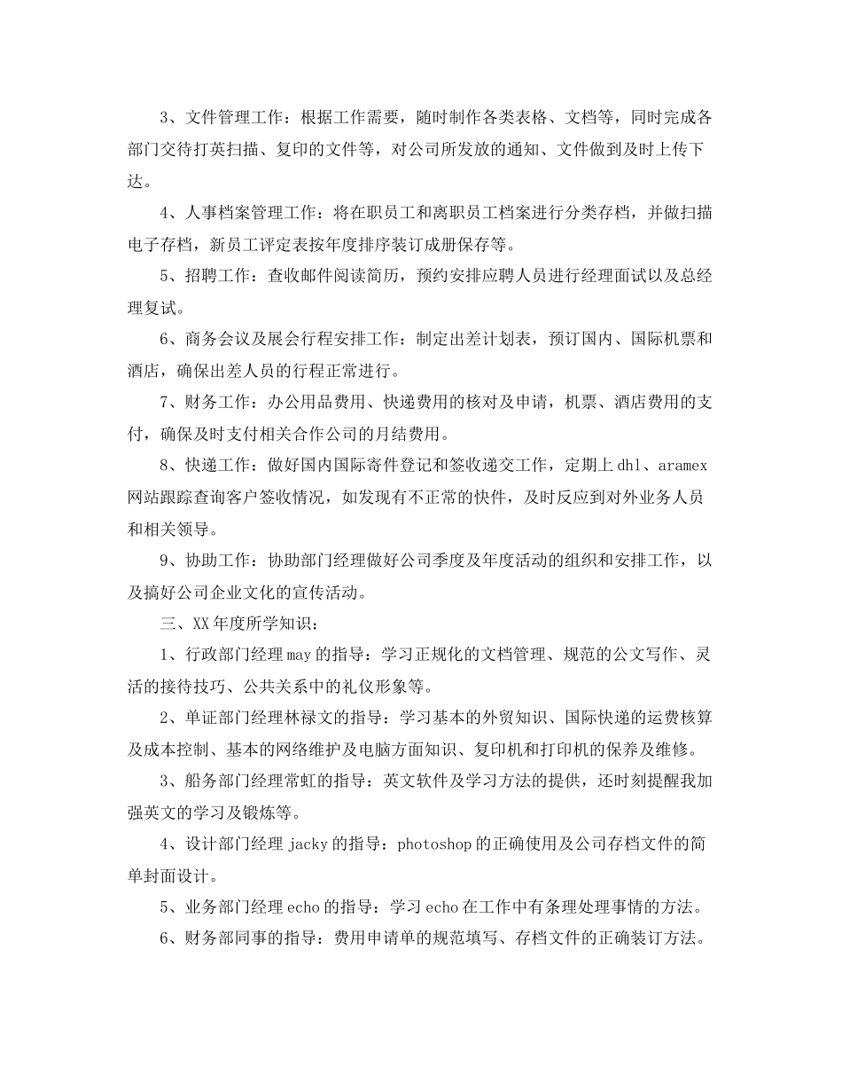 2020年度考核个人总结范文_第2页