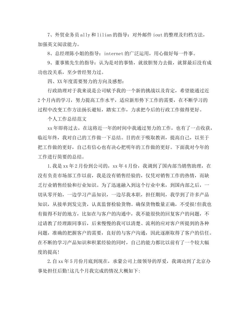 2020年度考核个人总结范文_第3页