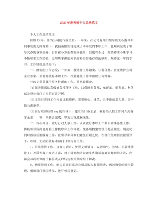 2020年度考核个人总结范文