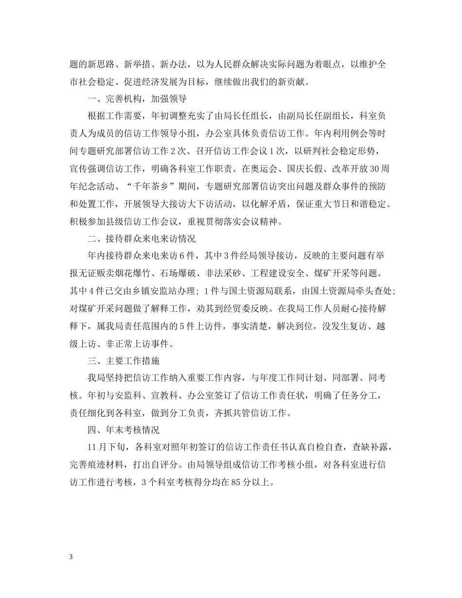 安监局信访工作总结_第3页