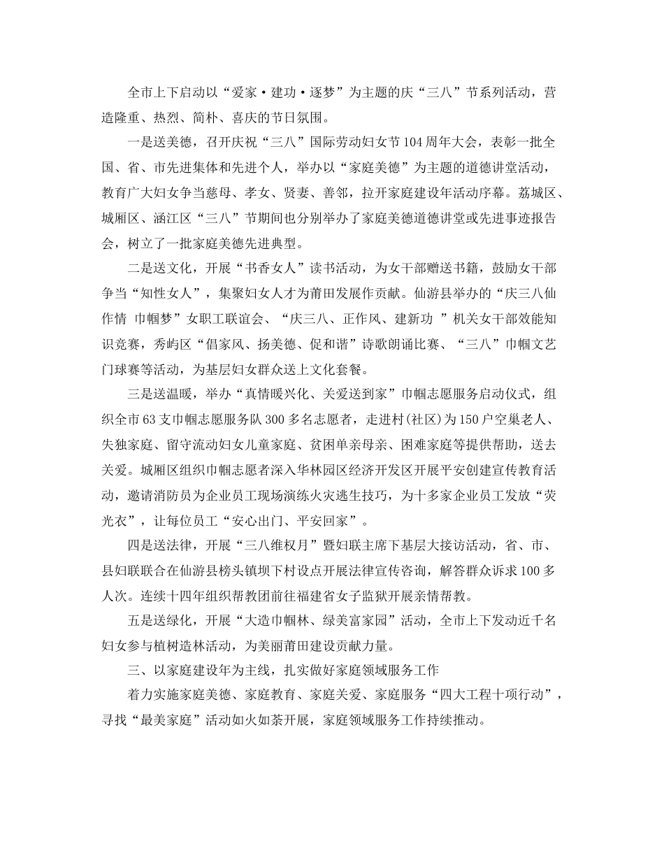 市妇联信访工作总结范文_第2页