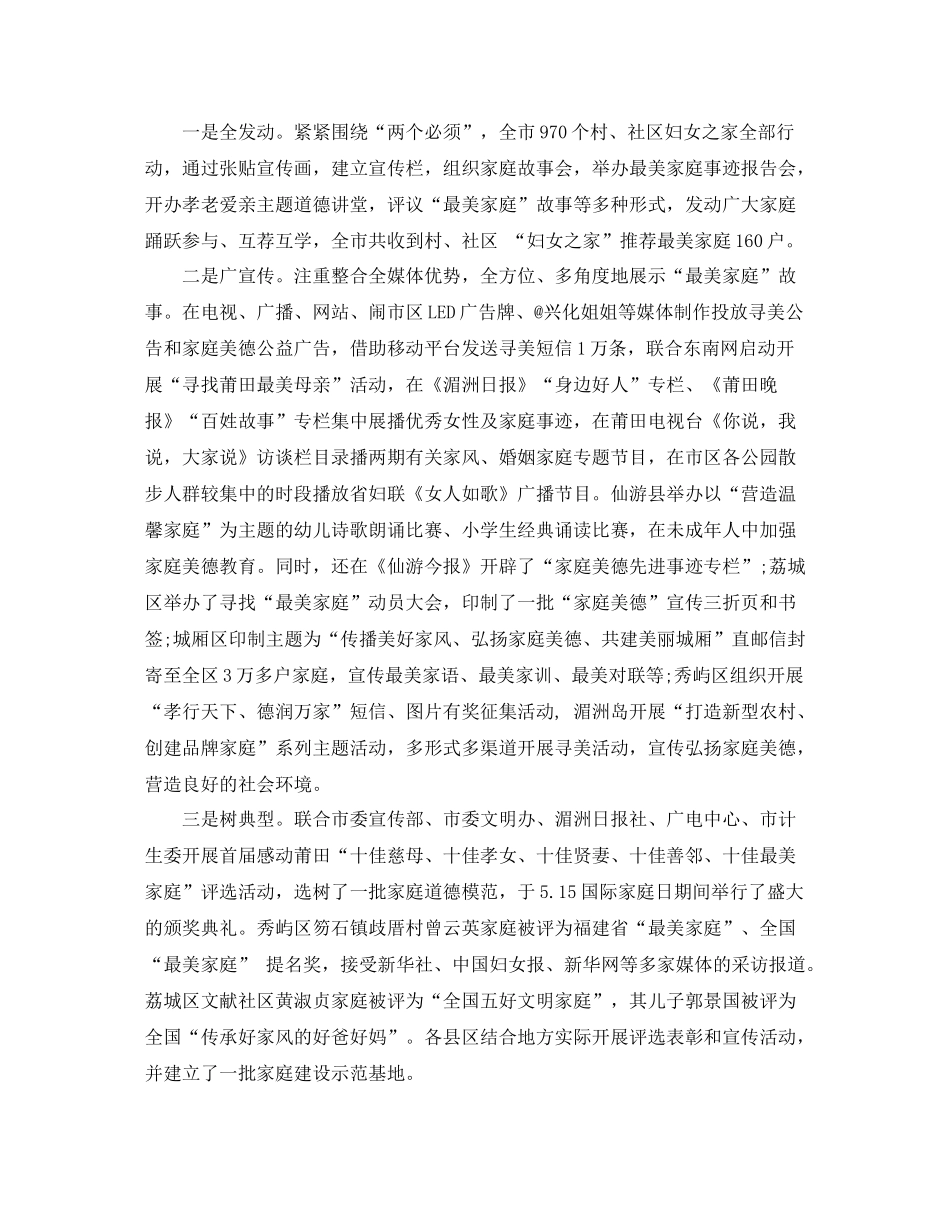 市妇联信访工作总结范文_第3页