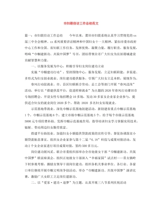 市妇联信访工作总结范文