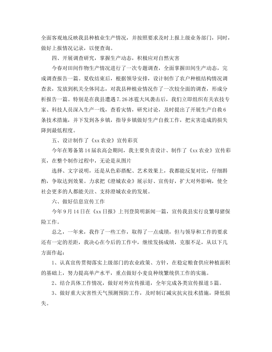 农业工作者个人工作总结_第2页