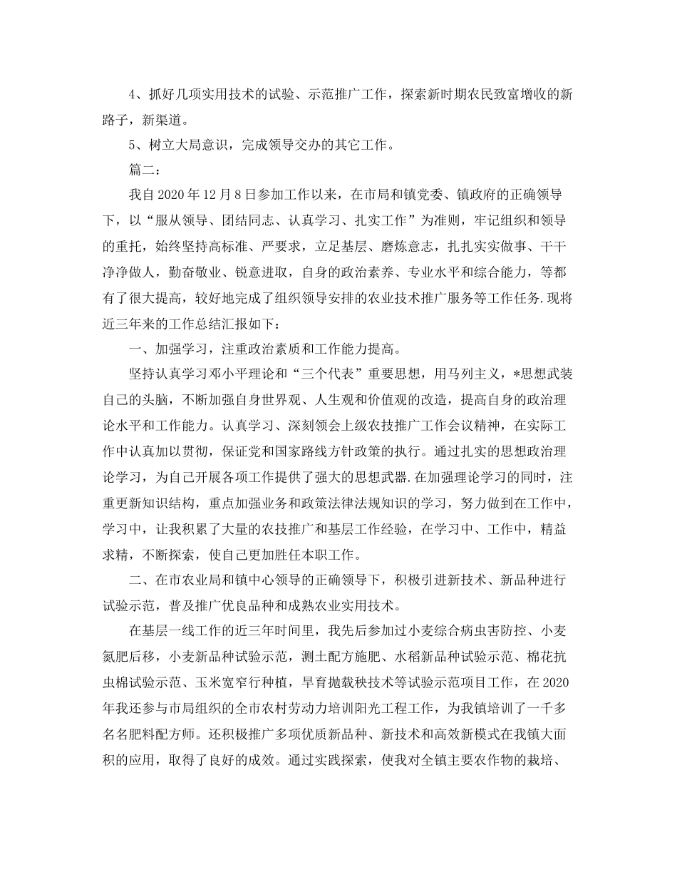 农业工作者个人工作总结_第3页