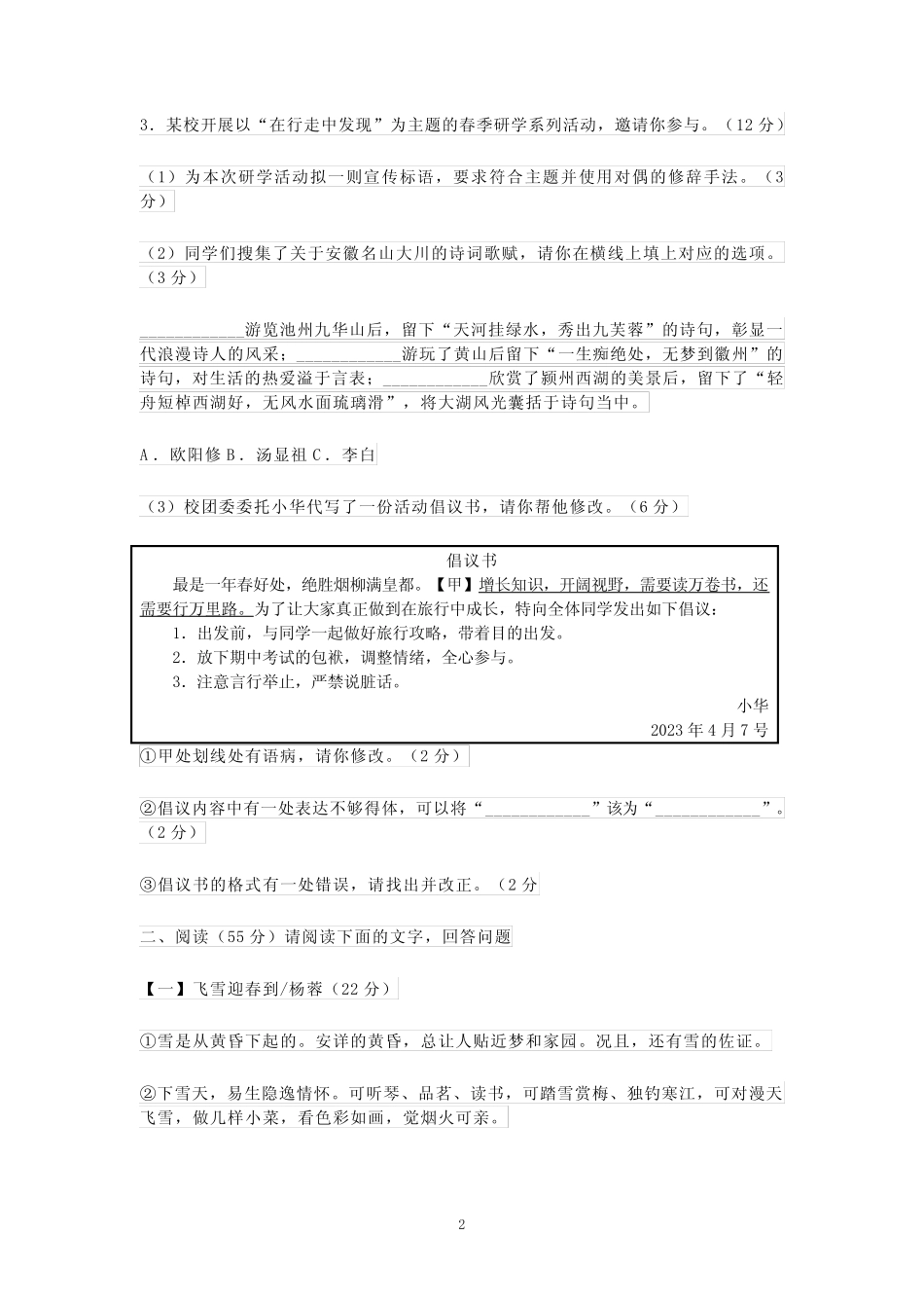2023年安徽省中考语文试题(含答案) _第2页