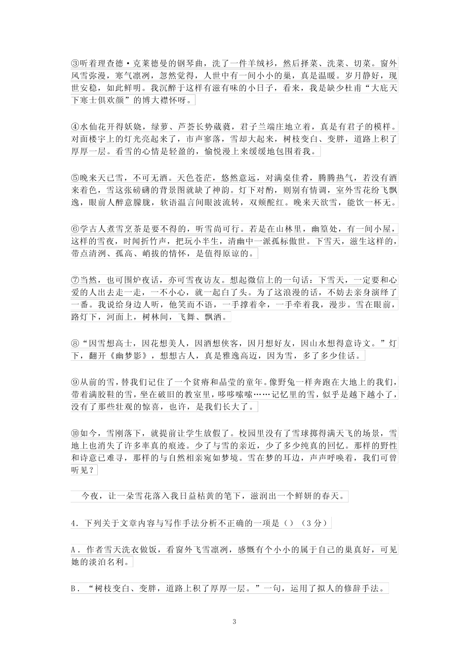 2023年安徽省中考语文试题(含答案) _第3页