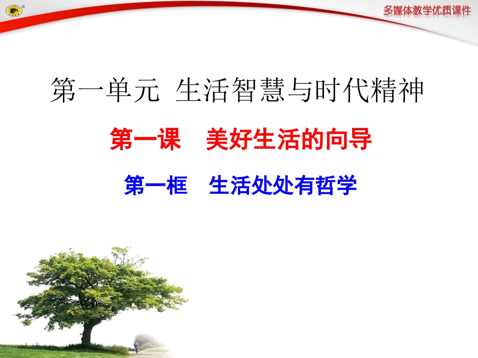 第一框生活处处有哲学_第3页