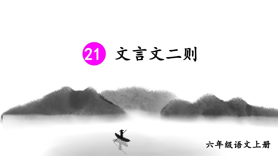 伯牙鼓琴公开课_第1页