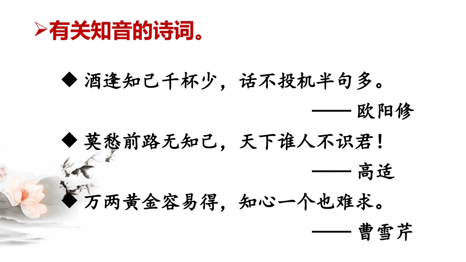伯牙鼓琴公开课_第2页