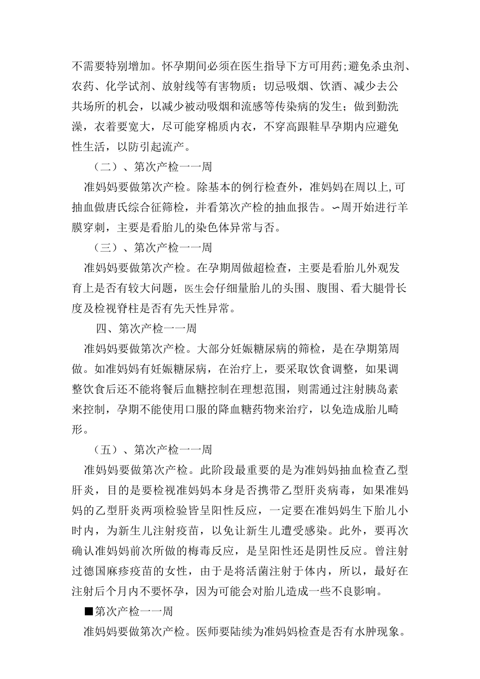 孕产期营养与保健课稿_第2页