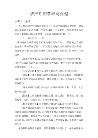 孕产期营养与保健课稿