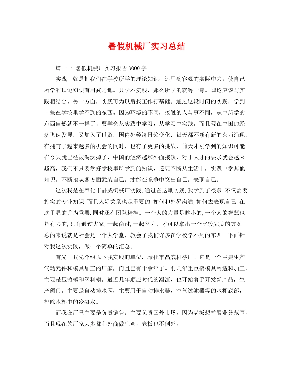 暑假机械厂实习总结_第1页