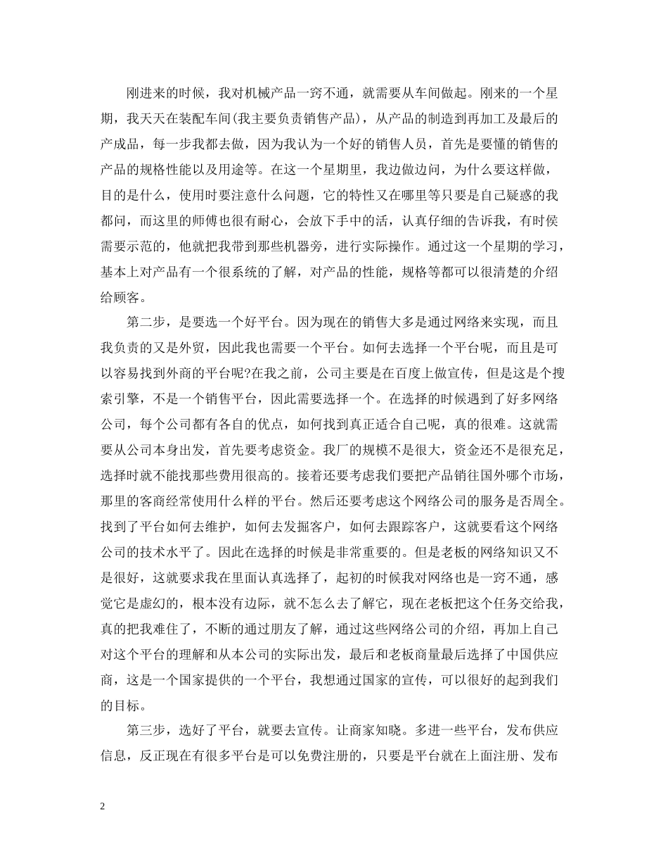 暑假机械厂实习总结_第2页