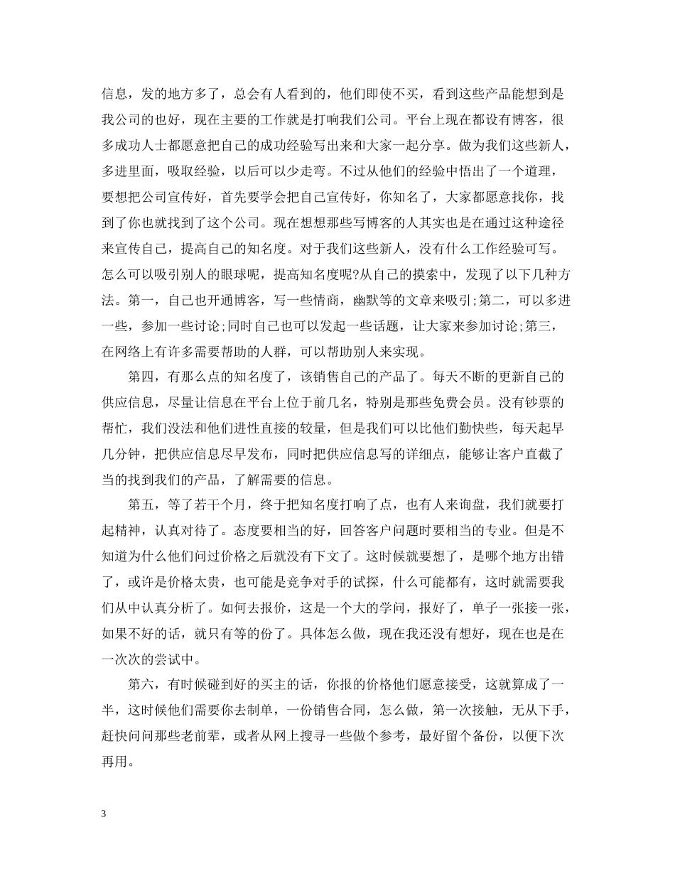 暑假机械厂实习总结_第3页