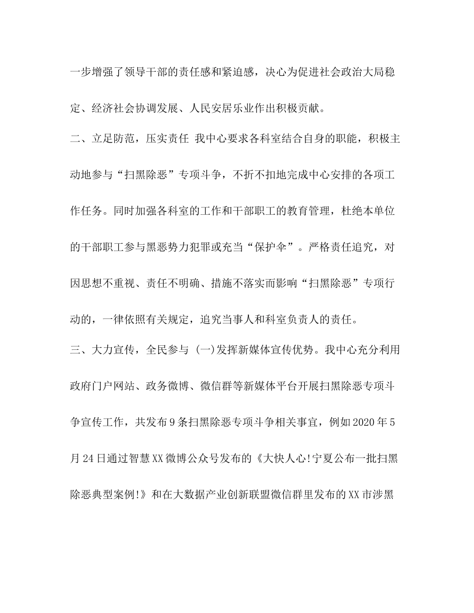 整理年扫黑除恶专项斗争宣传工作活动总结__第2页