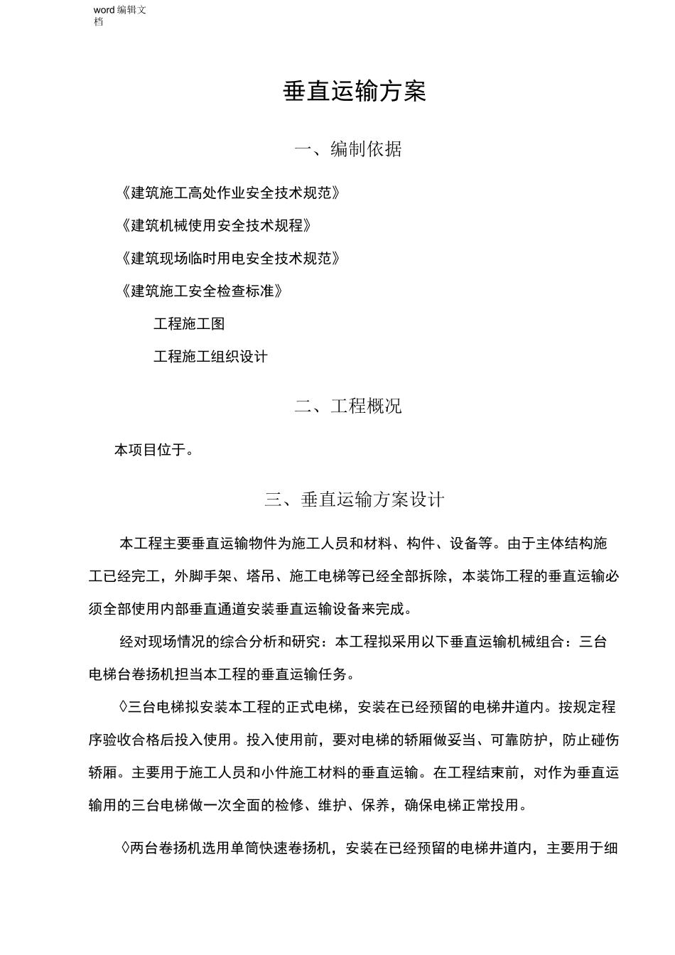 垂直运输方案最新版_第2页