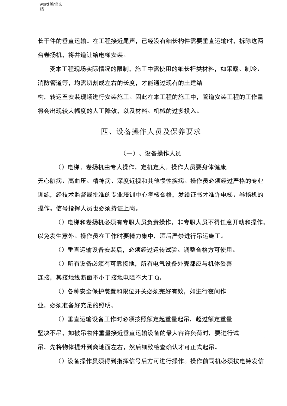 垂直运输方案最新版_第3页