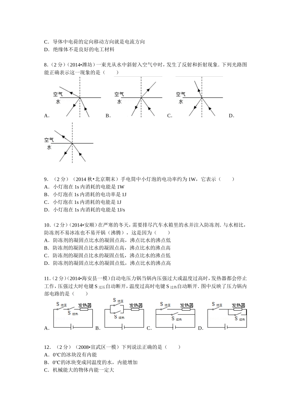 2014-2015学年北京市燕山区九年级（上）期末物理试卷_第2页