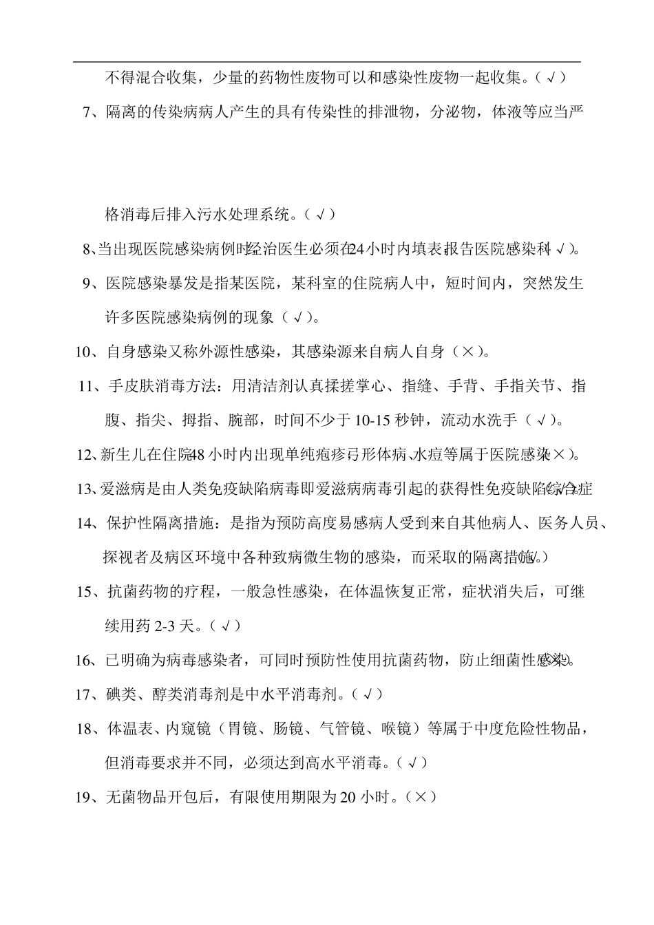 院内感染试题答案_第3页