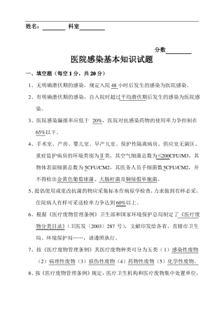 院内感染试题答案