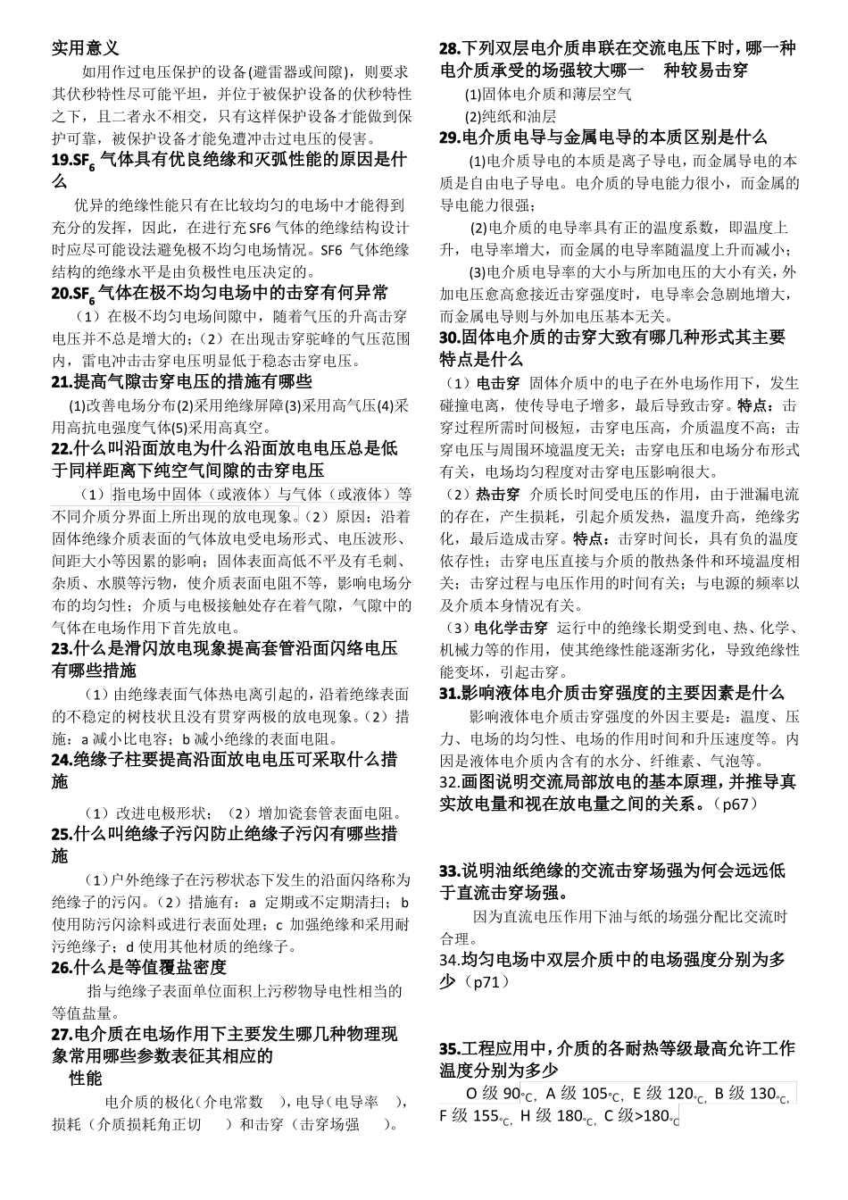 高电压复习试题附答案_第2页