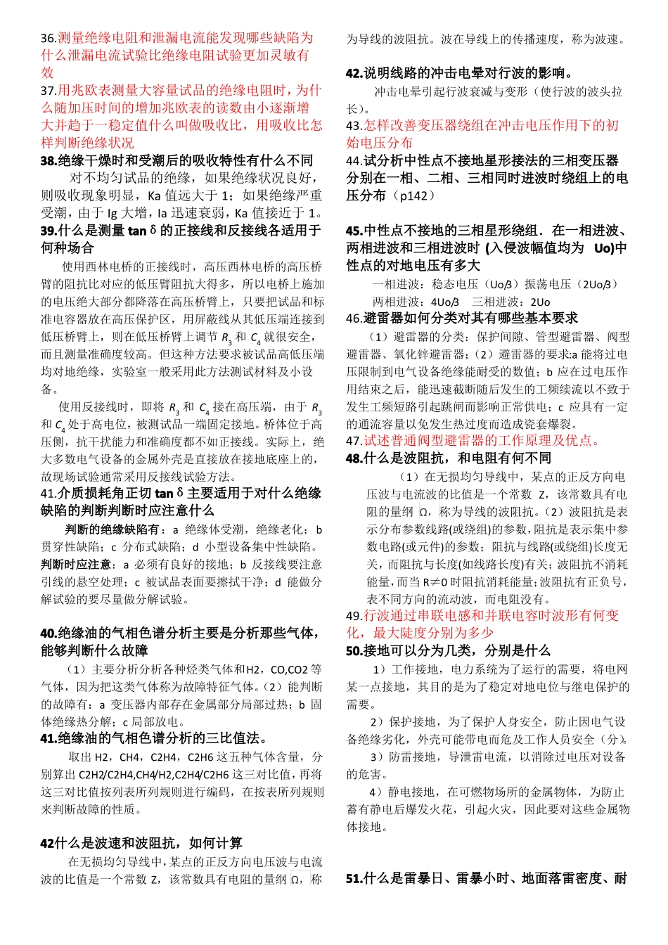 高电压复习试题附答案_第3页
