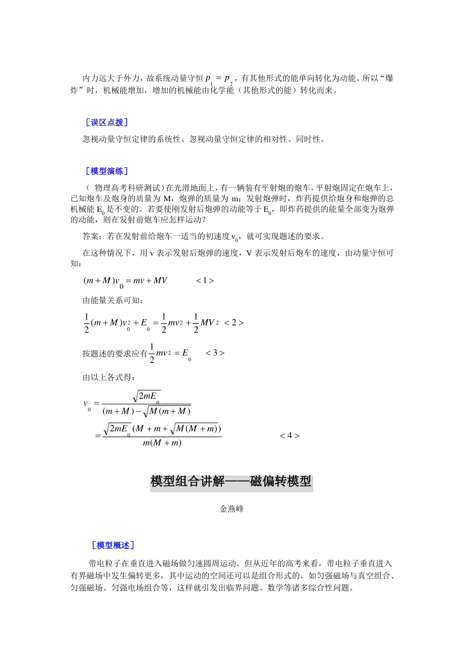 高中物理模型汇总_第2页