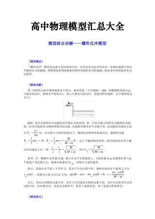 高中物理模型汇总