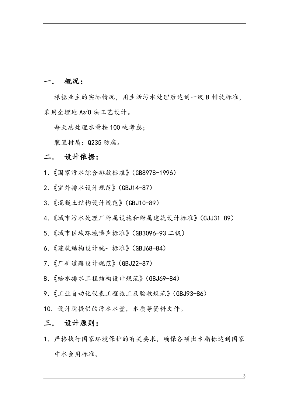 100生活污水设计方案_第3页