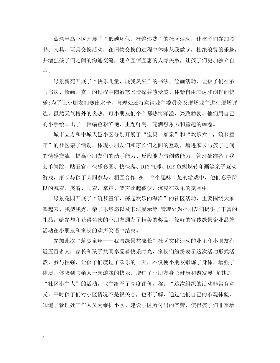 社区六一儿童节活动总结_第3页