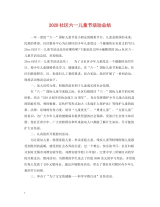 社区六一儿童节活动总结