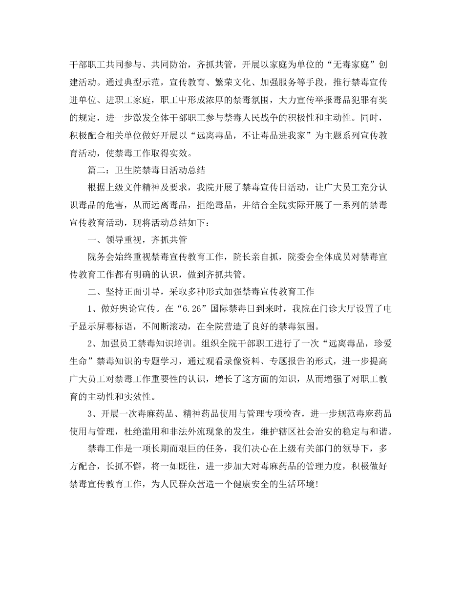 卫生院禁毒日活动总结范文_第2页