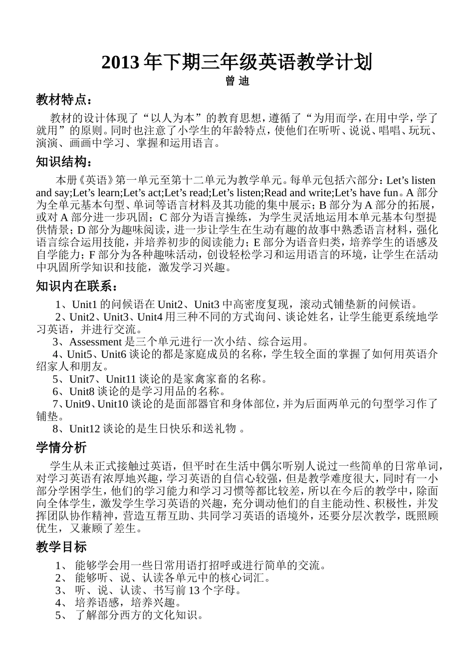 2013年下期三年级英语教学计划_第1页