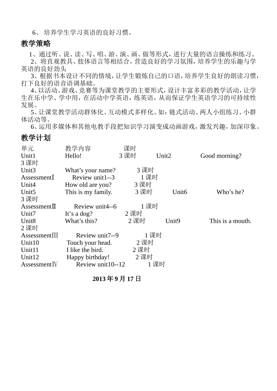 2013年下期三年级英语教学计划_第2页