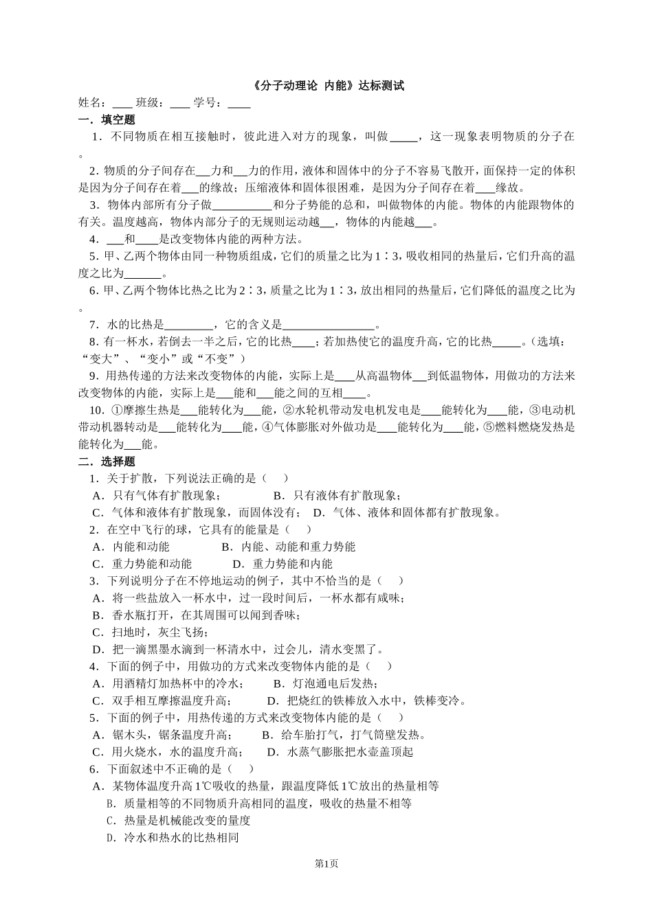 《热和能》达标测试_第1页