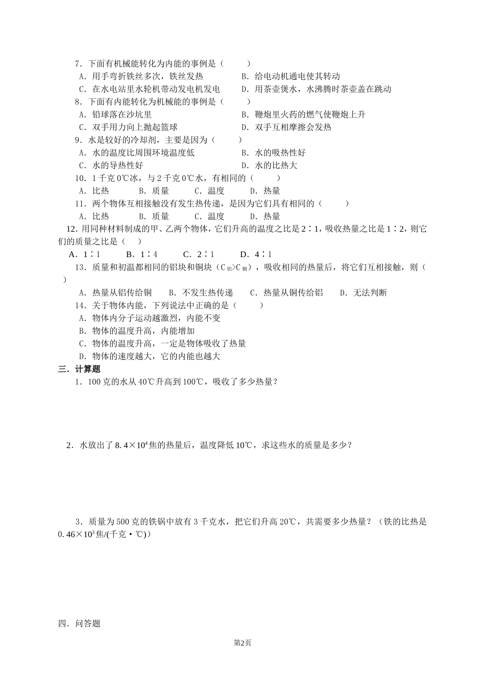 《热和能》达标测试_第2页