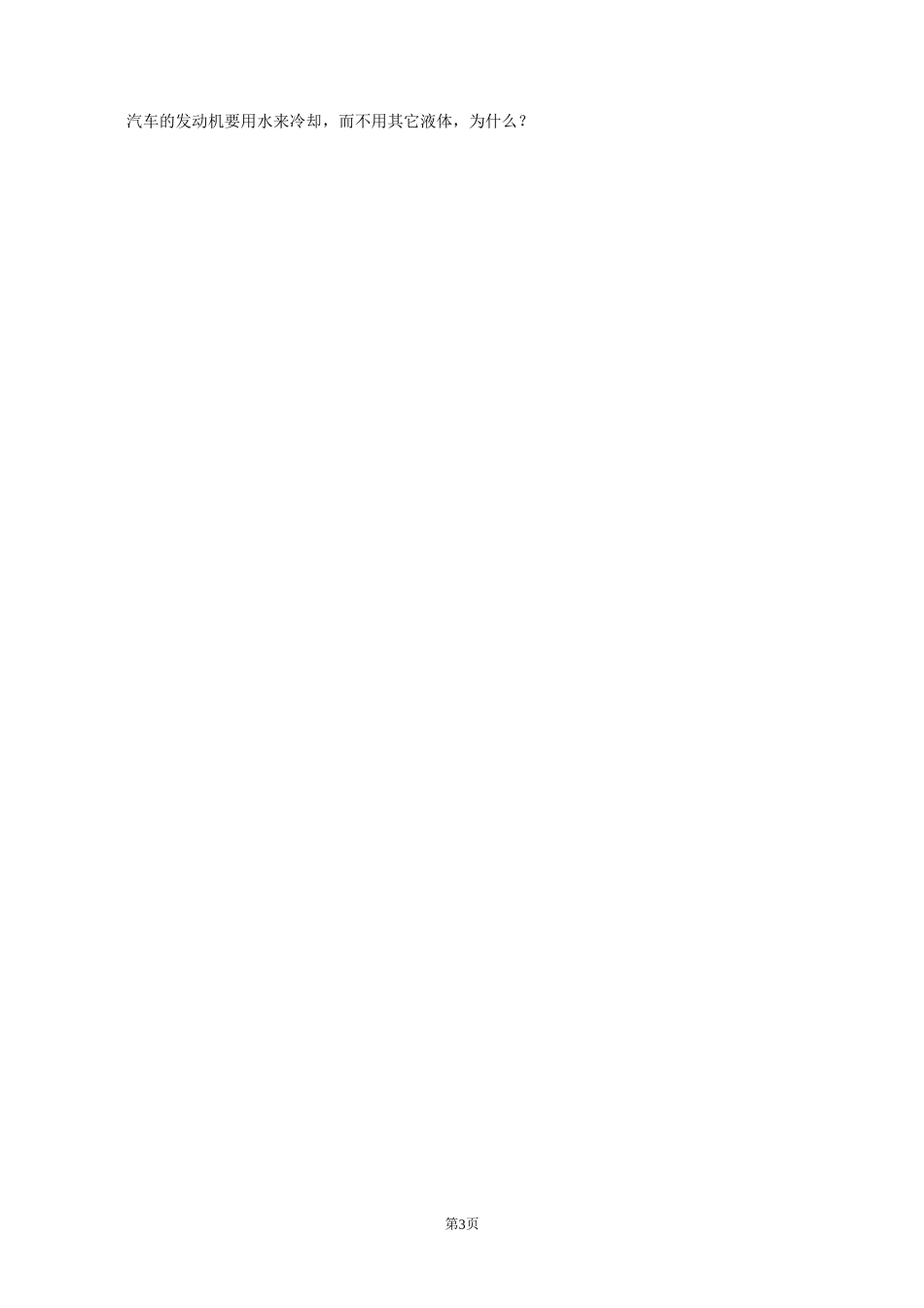 《热和能》达标测试_第3页