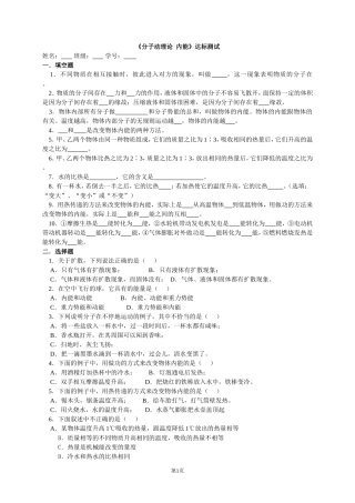 《热和能》达标测试