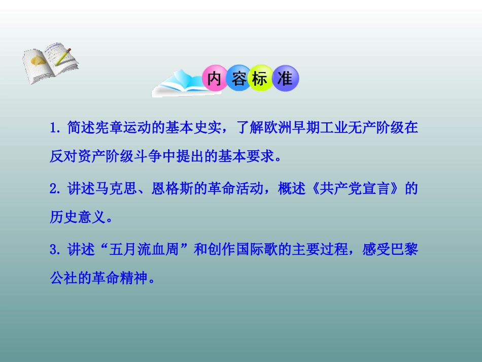 2014-2015学年九年级历史上册第18课国际工人运动与马克思主义的诞生课件岳麓版（共39张PPT）_第3页