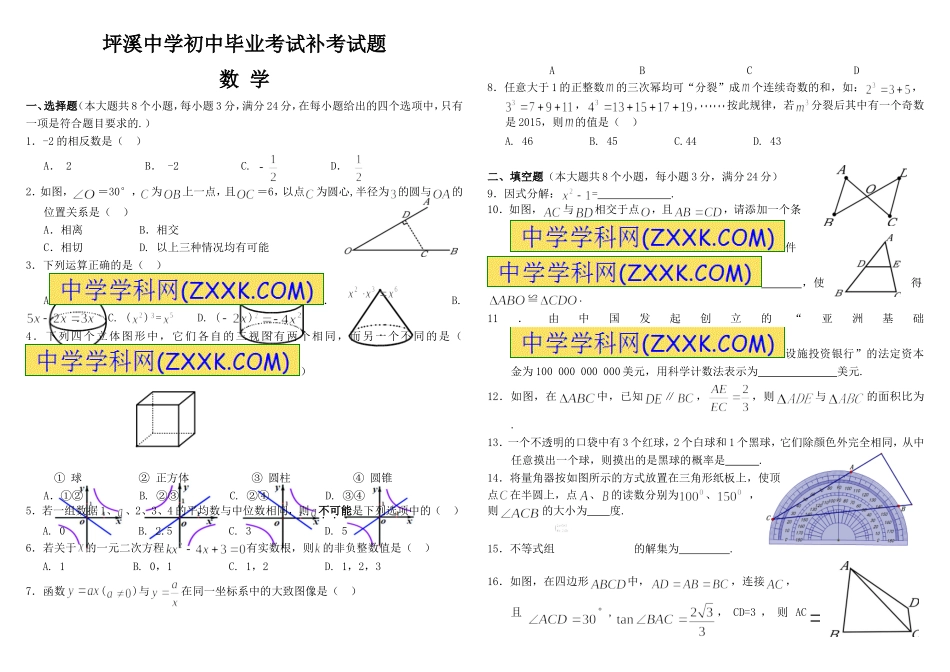 坪溪中学数学试题_第1页
