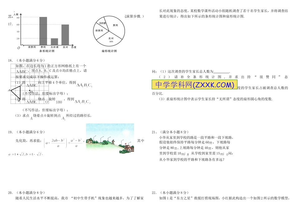 坪溪中学数学试题_第2页
