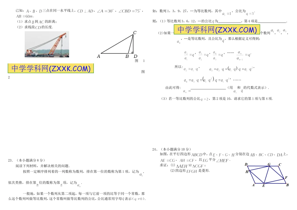 坪溪中学数学试题_第3页