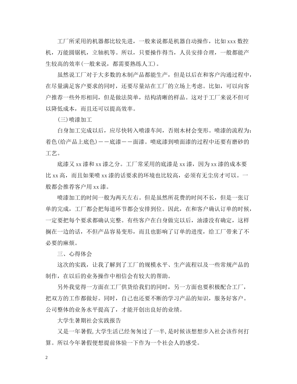 学生假期社会实践活动总结_第2页