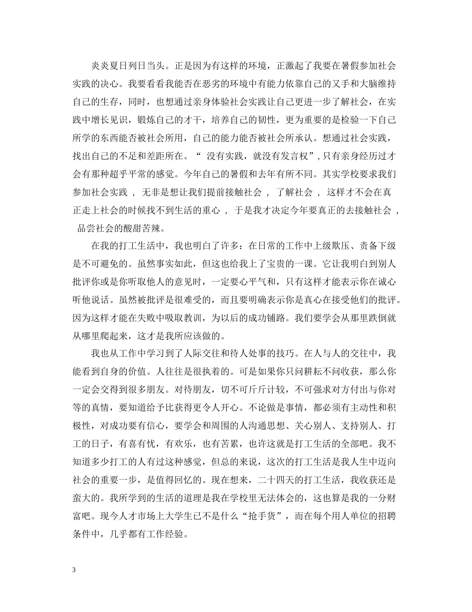 学生假期社会实践活动总结_第3页