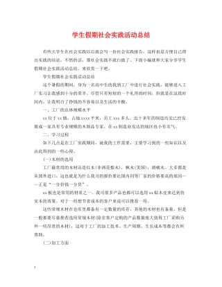 学生假期社会实践活动总结